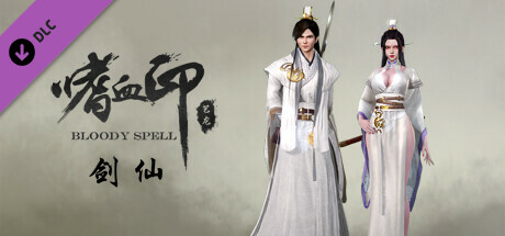 嗜血印 Bloody Spell DLC  剑仙 banner image