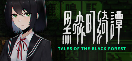 Tales of the Black Forest (アドベンチャー・インディー、70%OFF) のヘッダー画像