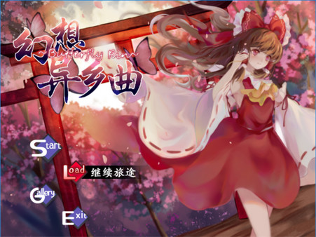 Screenshot z 幻想异乡曲 Butterfly~Rin