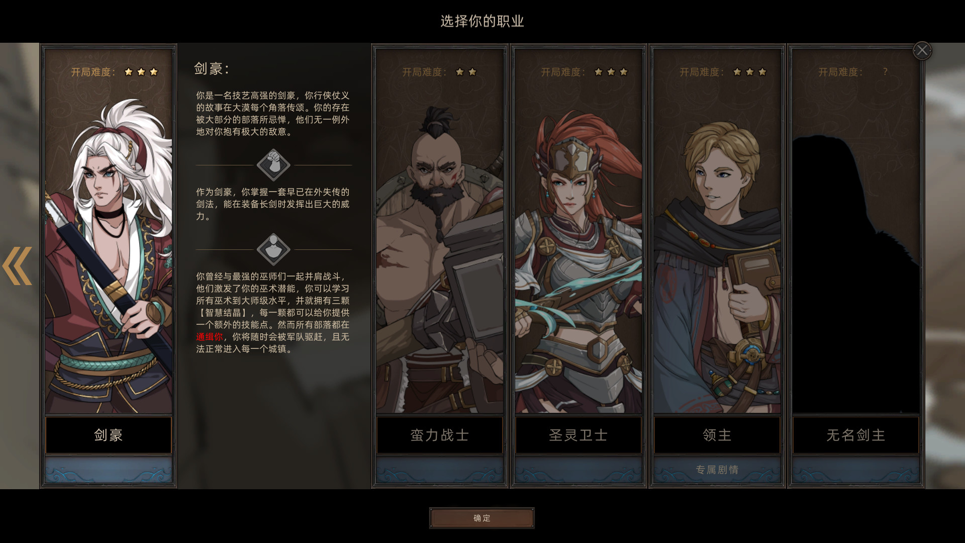 部落与弯刀/Sands of Salzaar -(v1.0.46)
