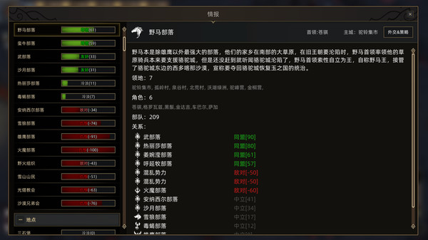 部落与弯刀-游戏截图