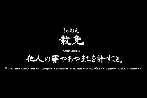 The Remission of Sins.