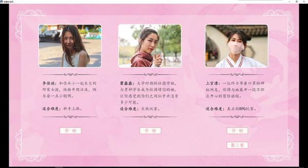 恋爱总动员-游戏截图