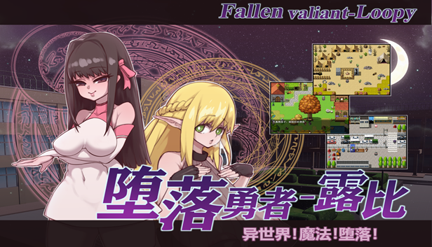 [PC][RPG]堕落勇者露比-[STEAM官方中文版]-精选游戏荟