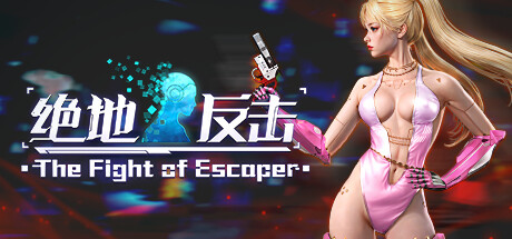 绝地反击-The Fight Of Escaper 封面