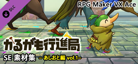 RPG Maker VX Ace - Karugamo Footsteps SE Pack