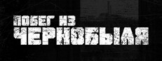 Escape from Chernobyl