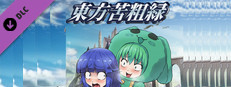 東方苦粗緑 Touhou KSG RPG (Project ONe add-on levels) game capsule image