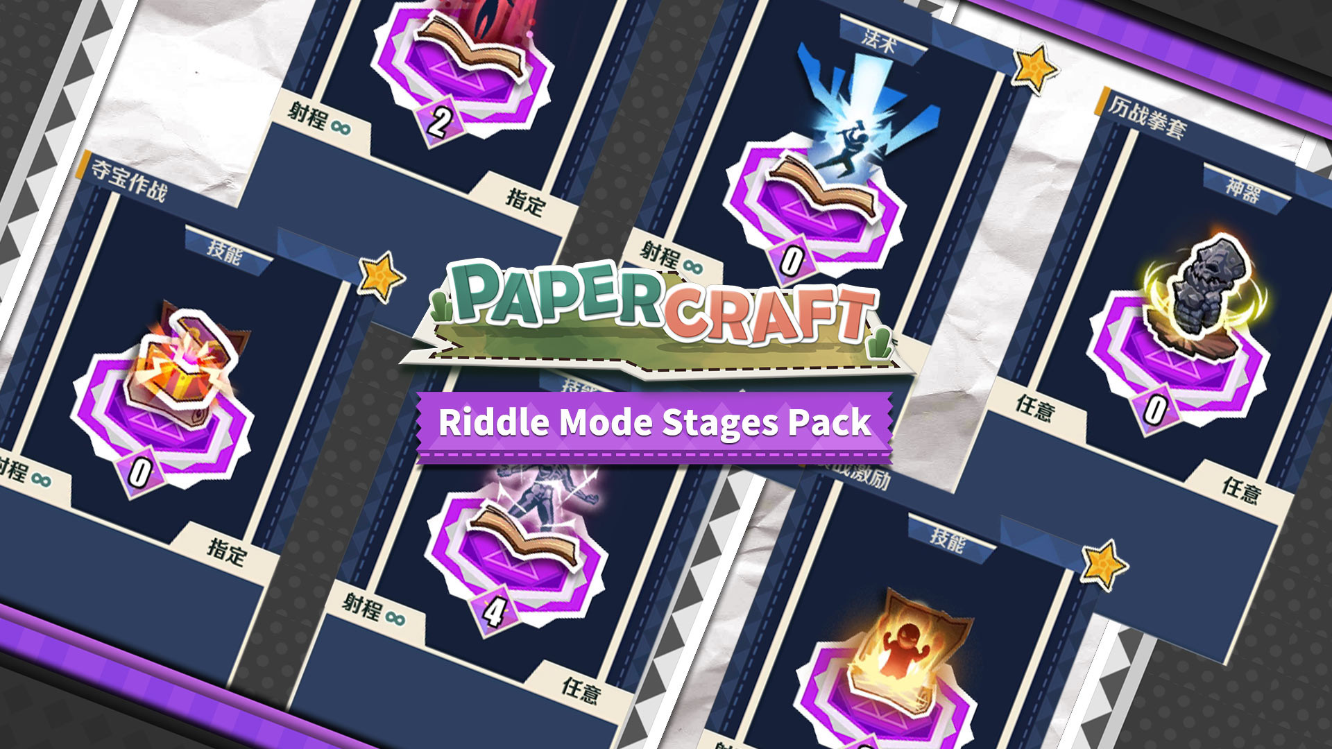 Papercraft:Riddle Mode stages pack (谜题模式关卡包) Featured Screenshot #1