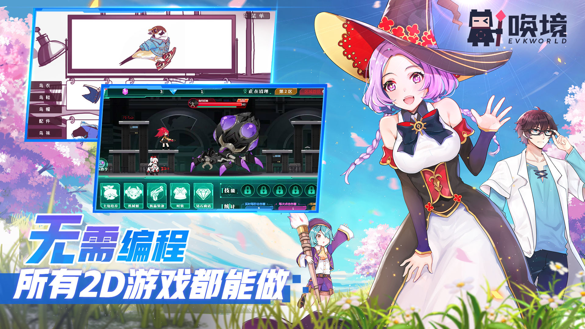 唤境引擎 Evkworld Featured Screenshot #1