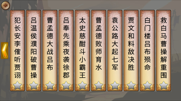 Screenshot z 墨色三国志