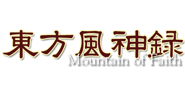 Touhou Fuujinroku ~ Mountain of Faith.