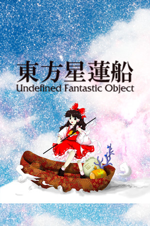 Cover art of Touhou Seirensen ~ Undefined Fantastic Object.