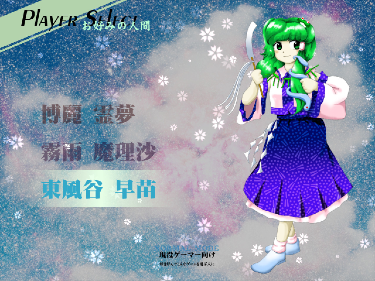 screenshot of 東方星蓮船 〜 Undefined Fantastic Object. 1