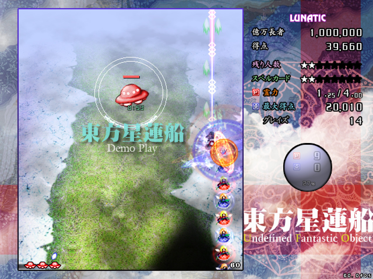 screenshot of 東方星蓮船 〜 Undefined Fantastic Object. 2