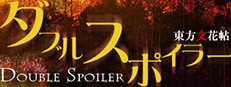 Double Spoiler