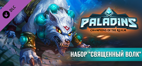 Paladins - Sacred Wolf Pack