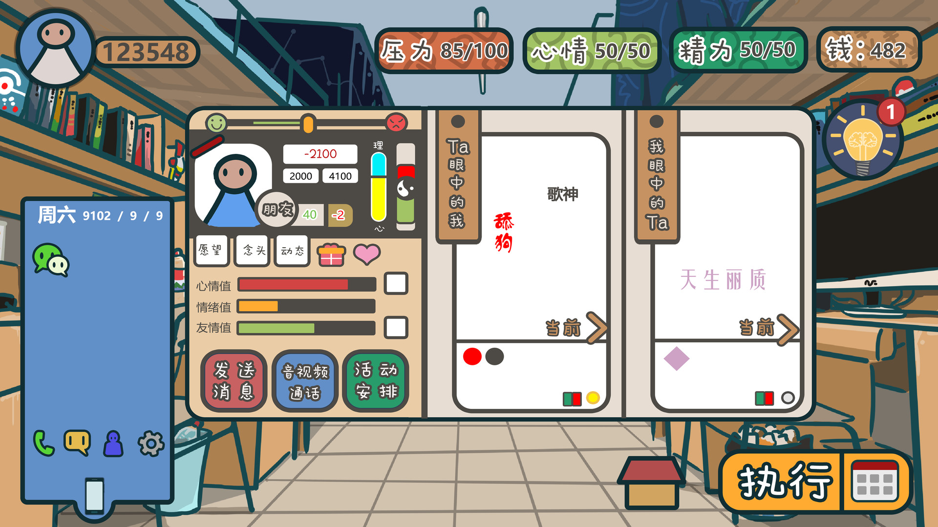 我们的大学 screenshot 10