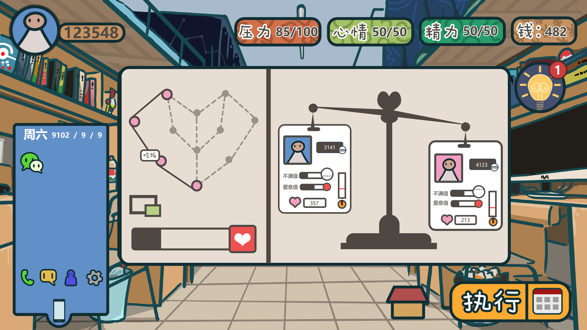 我们的大学 screenshot 9