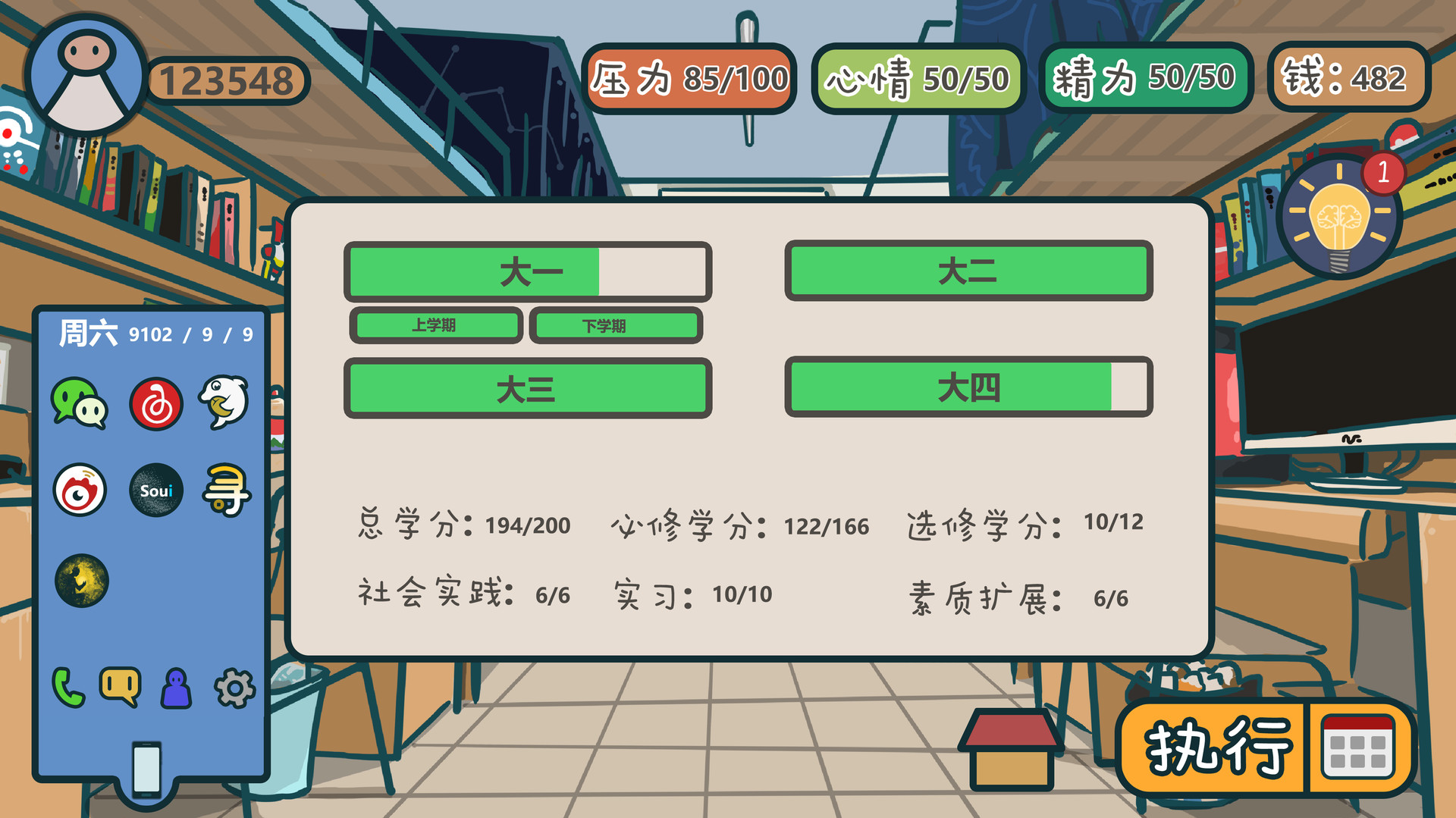 我们的大学 screenshot 6