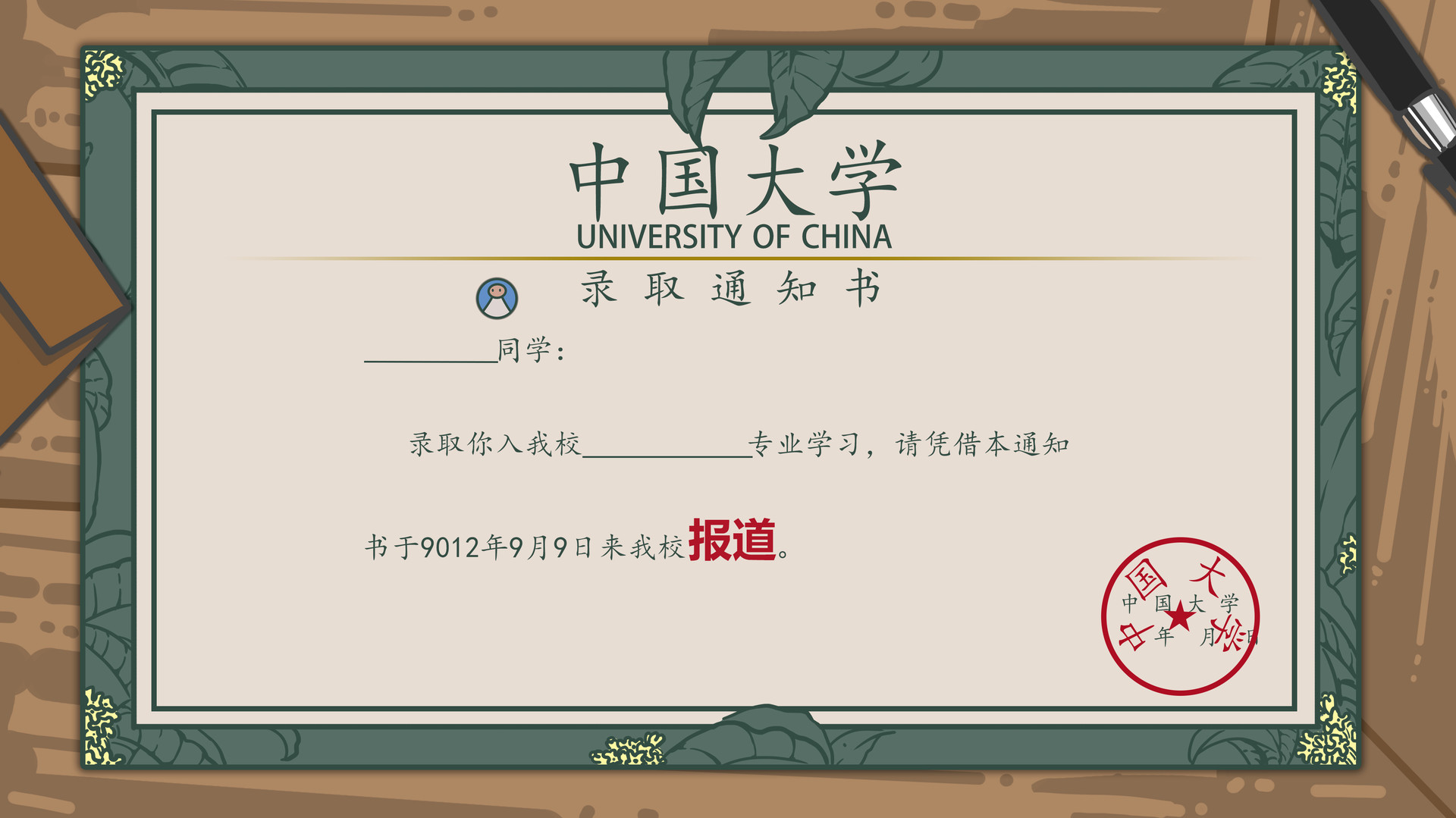 我们的大学 screenshot 12