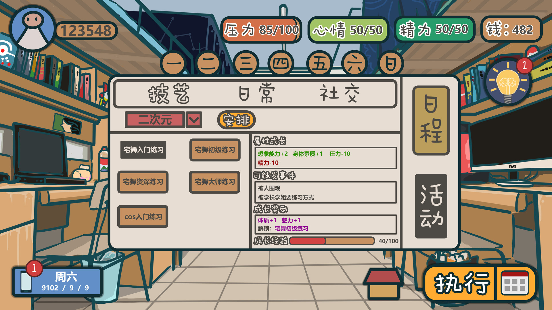 我们的大学 screenshot 1