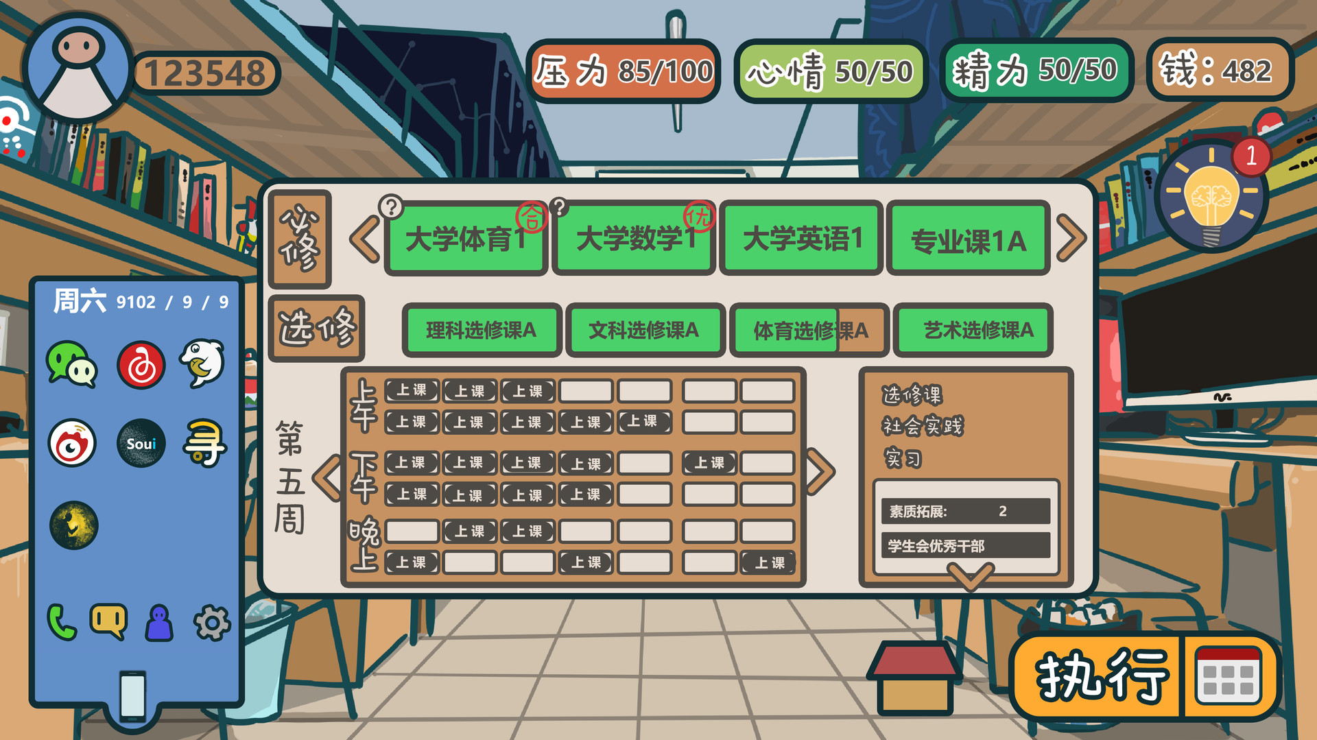 我们的大学 screenshot 7