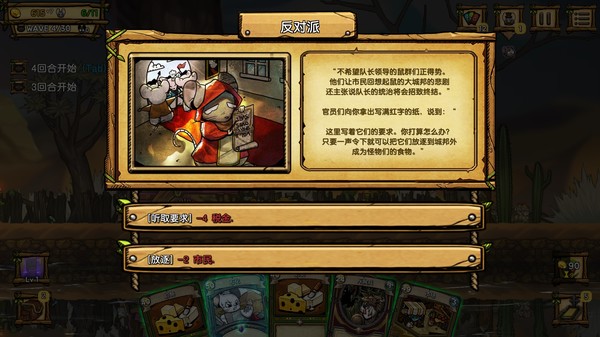 鼠之城邦-游戏截图