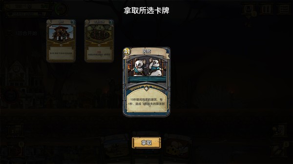 鼠之城邦-游戏截图
