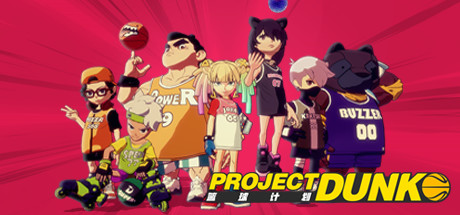 篮球计划 Project Dunk crack status
