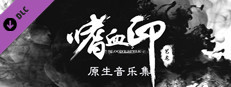 BloodySpell dlc30001 原生音乐集 Small Capsule Image