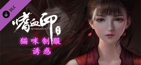 嗜血印 Bloody Spell  猫咪制服诱惑 banner image