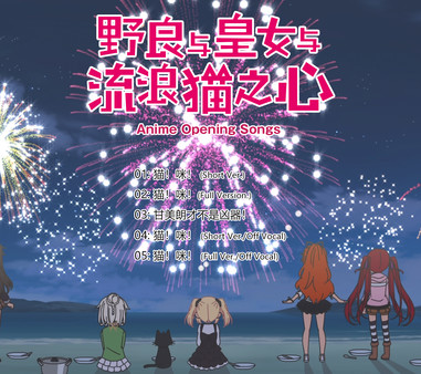 Opening Song for anime - The Princess, the Stray Cat, and Matters of the Heart