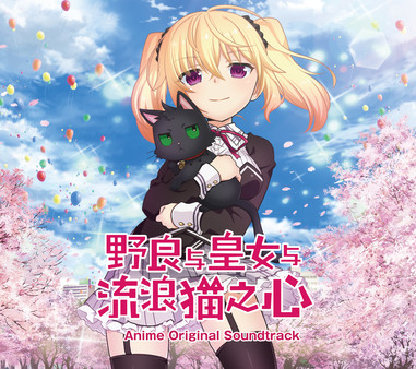 Original Soundtrack for anime - The Princess, the Stray Cat, and Matters of the Heart