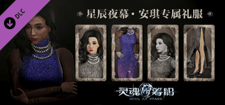 灵魂筹码 - 安琪星辰夜幕礼服 Soul at Stake - "Glad You Came" Angie's Dress
