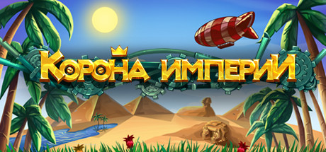Купить ключ дешево Crown of the Empire