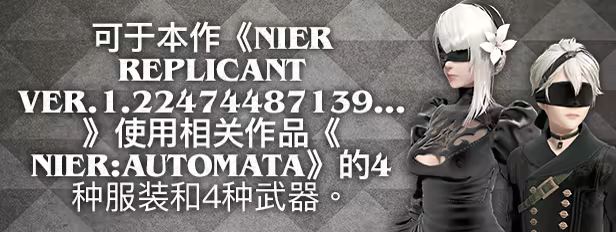 图片[2]-[PC]尼尔：人工生命/尼尔：伪装者/NieR Replicant-芝士游戏