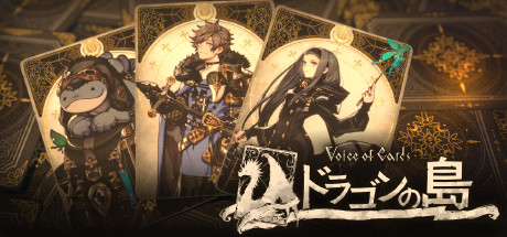 PS4 Voice of Cards ドラゴンの島 特装版 Steam：Voice of Cards ドラゴンの島