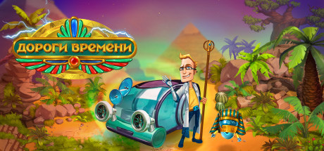 Купить ключ дешево Roads of Time