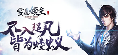 雪鹰领主 cover art