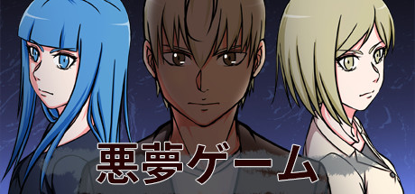 Nightmare Game (噩梦游戏)