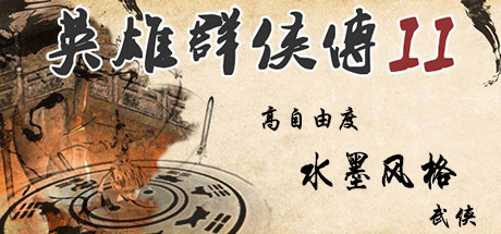 header image of 英雄群侠传II