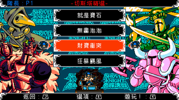 Shovel Knight Showdown 遊戲截圖 7