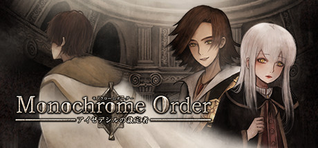 モノクロームオーダー ―アイゼデシルの裁定者―