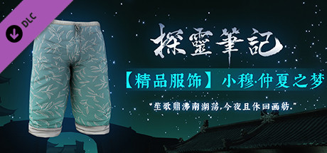 探灵笔记-小穆·仲夏之梦（附送29999灵币） banner