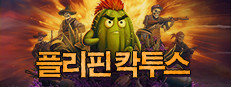 플리핀 칵투스 (Flippin Kaktus)