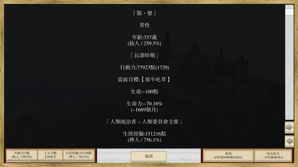 Screenshot z 場外人生