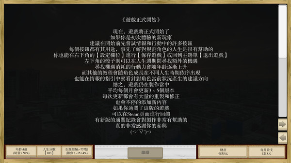 Screenshot z 場外人生