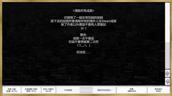 Screenshot z 場外人生