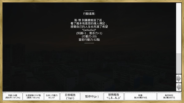 Screenshot z 場外人生